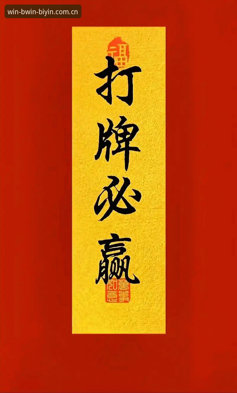BWIN必赢平台2026最新版本全面解析：功能、体验与安全性的深度分析